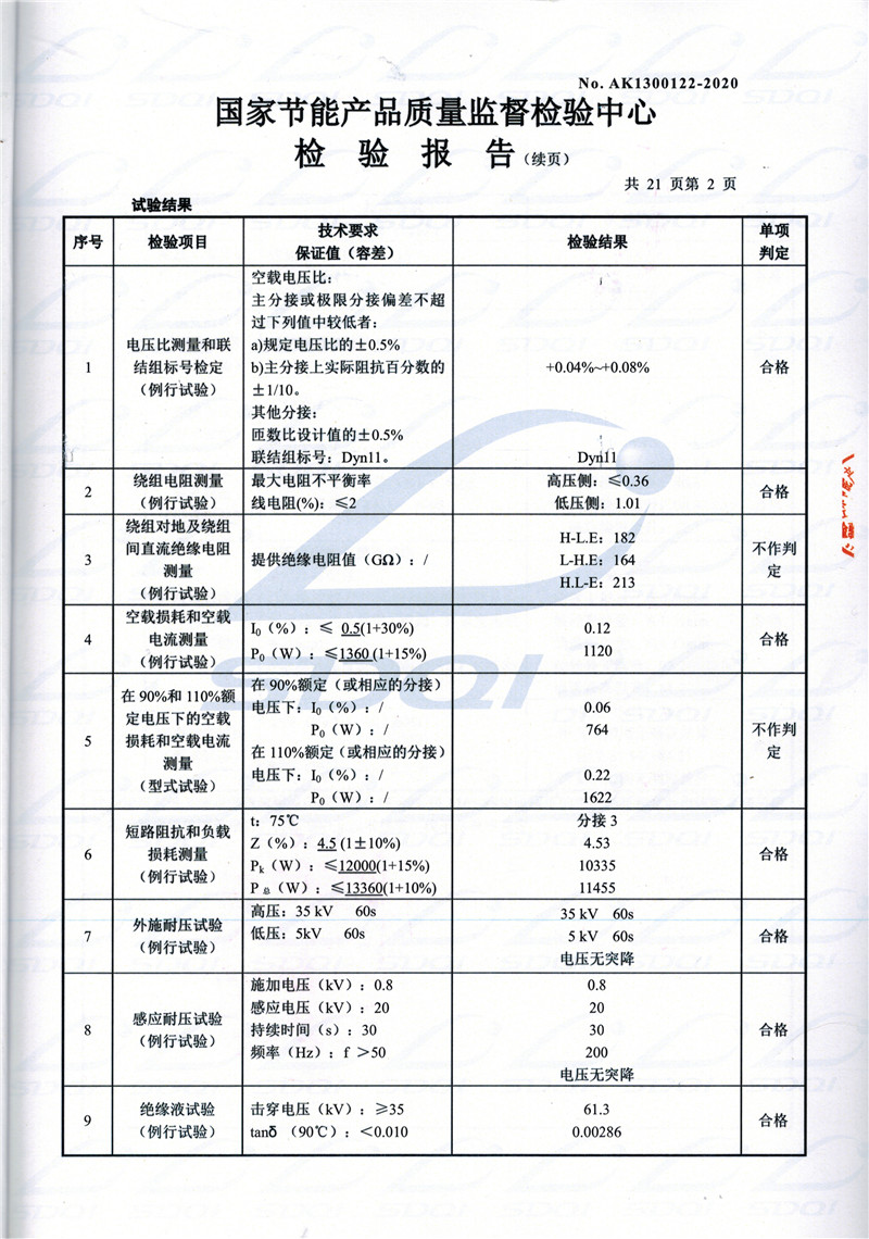 高低压试验报告-S11-1250埇桥埇桥埇桥油浸式变压器-2.jpg